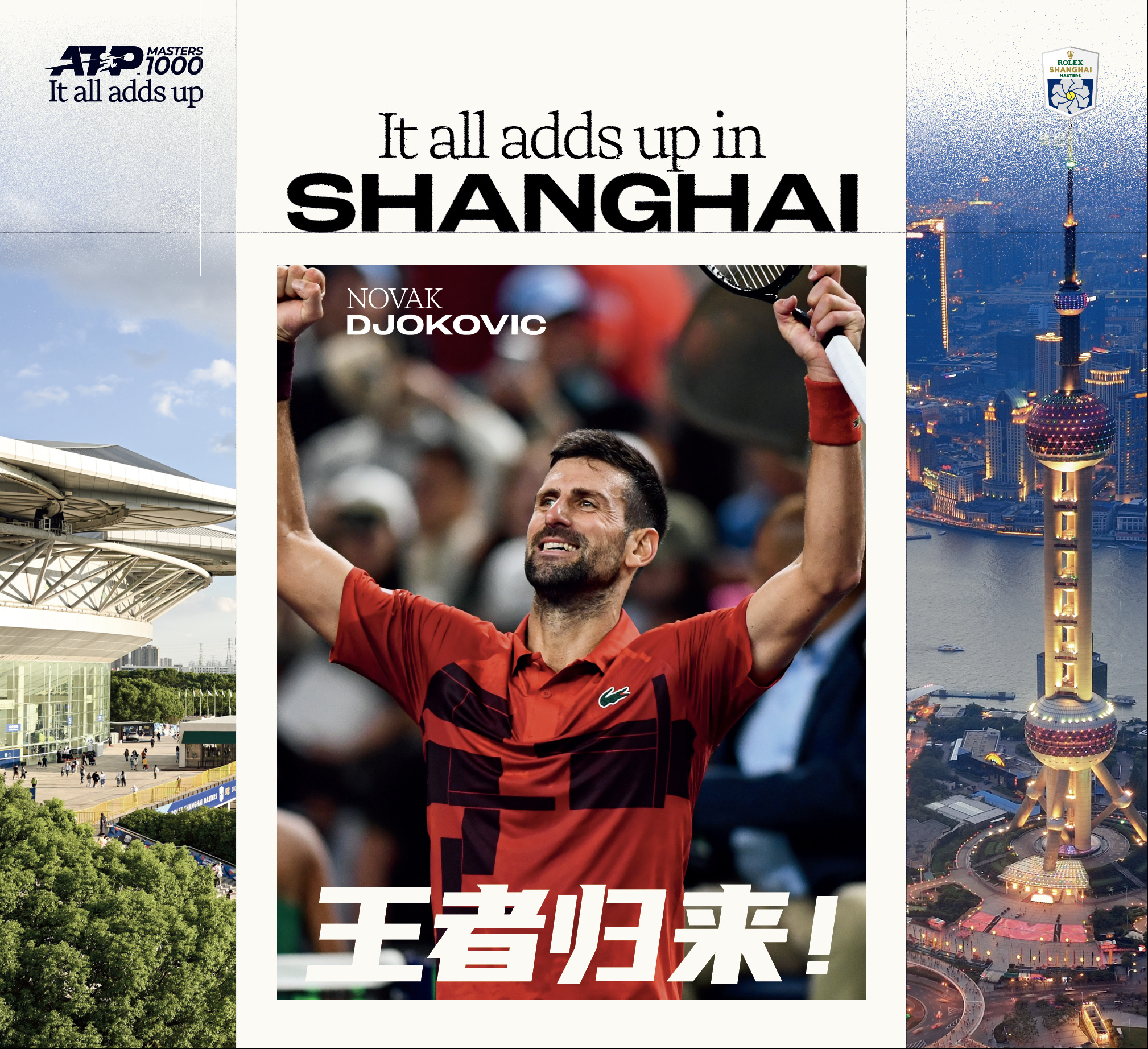 海星体育-关于德约科维奇在中国队比赛中赛事规则更新，大胜引发热议！的信息